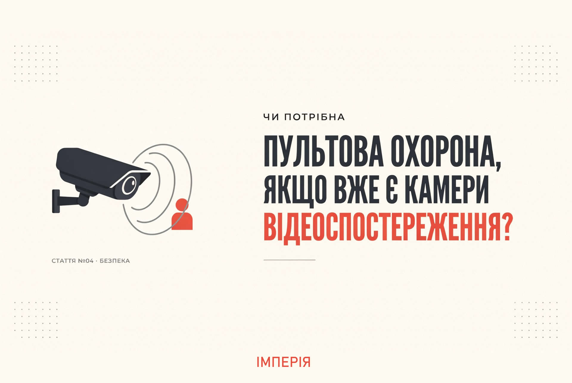 Заказать охрану Харьков - Охранное агентство ИМПЕРИЯ