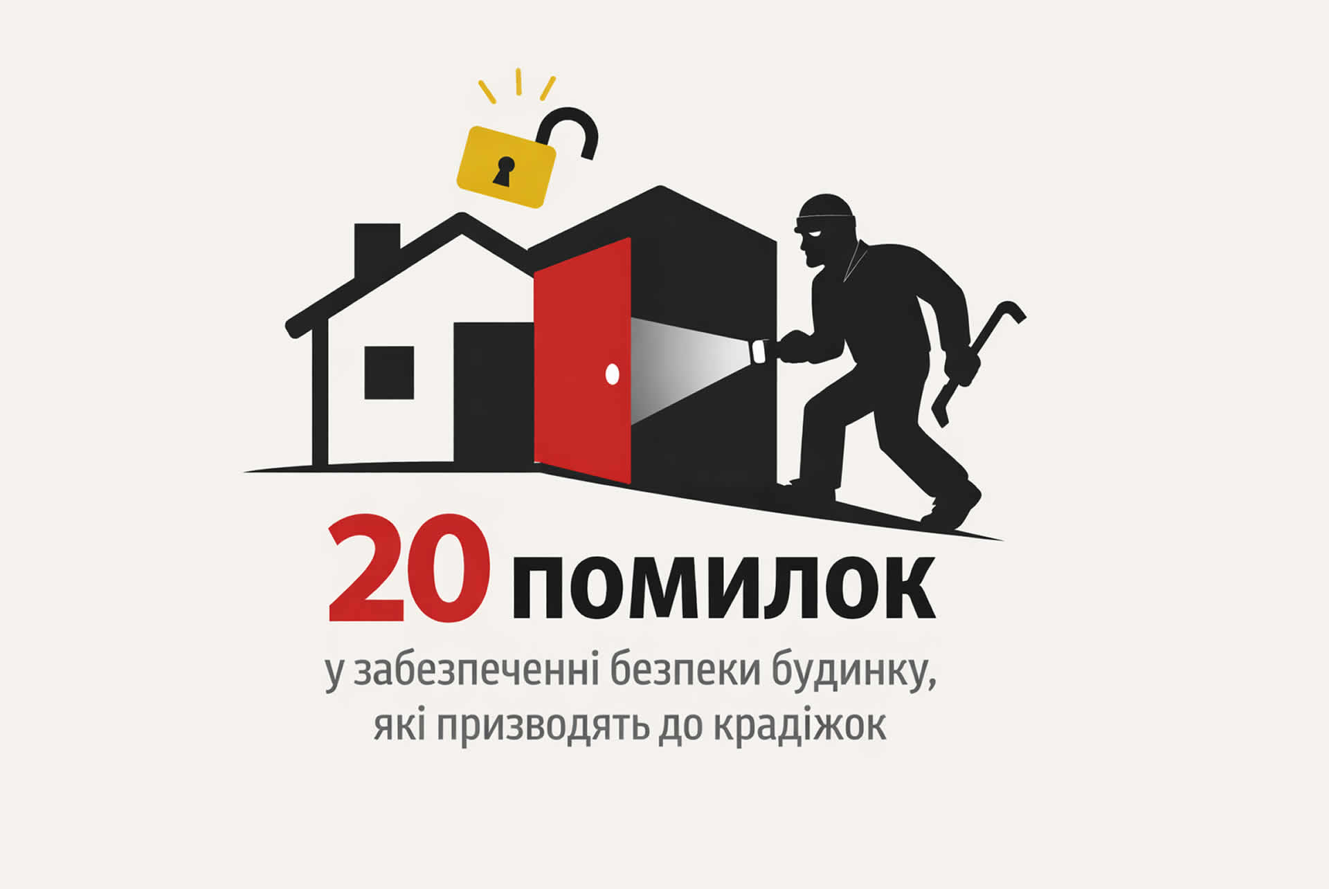 Сигналізація для дому - Сигналізація для гаража - Послуги охорони - Охоронне агентство Харків
